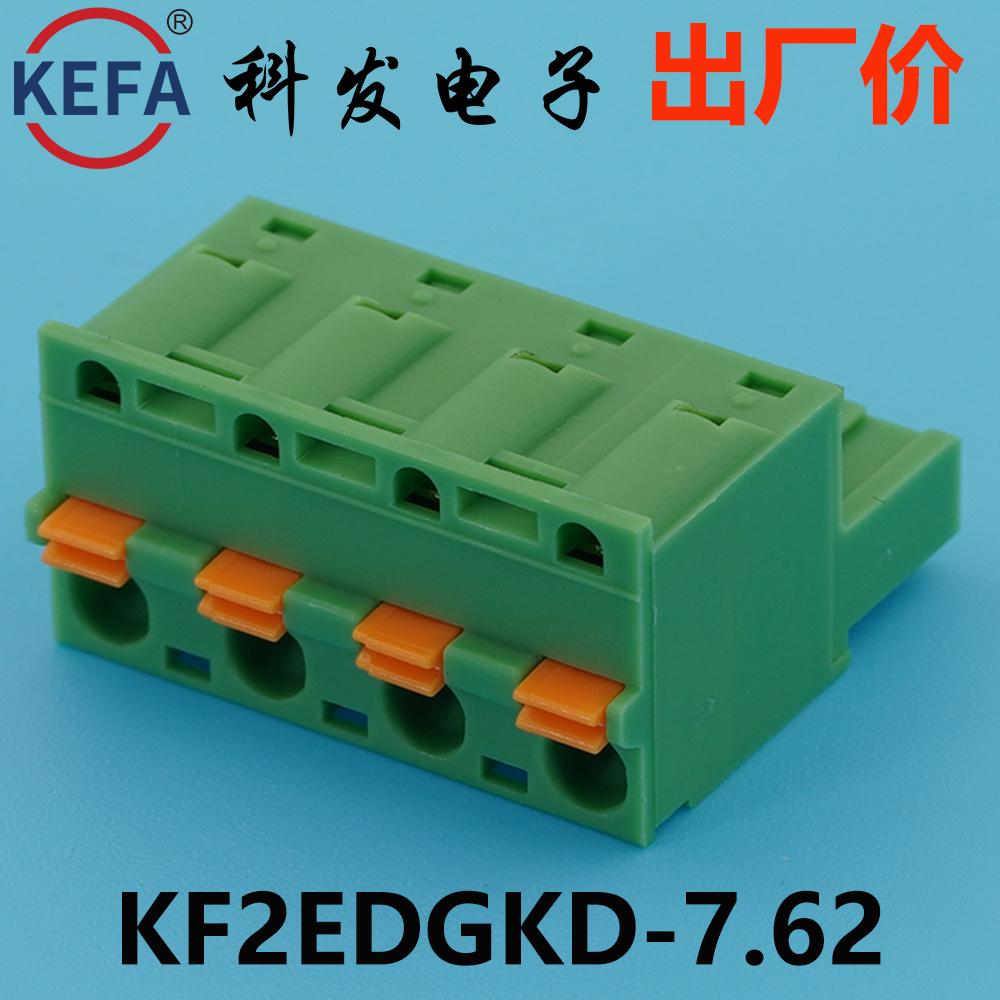 正品Kefa科发PCB接线端子插拔式KF2EDGKD-7.5/7.62mm高松凤凰端子 - 图0