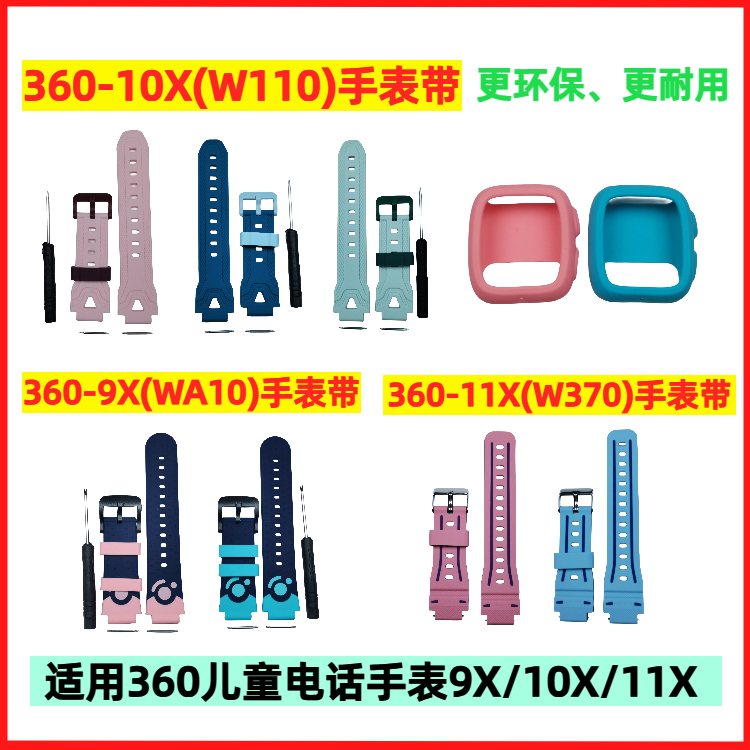 360儿童电话手表带吊坠套9X/10X/11X手表带WA10/W110/W370保护套