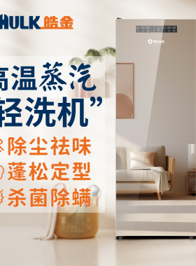 皓金400L蒸汽熨烫消毒烘干机