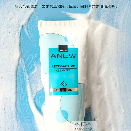 正品雅芳新活再生洁面露新版深海洁面  亮白补水保湿洗面奶洁面乳 - 图1