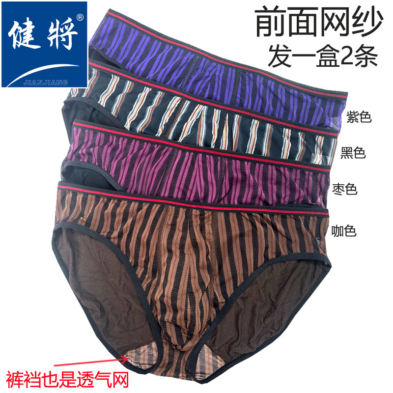 健将男士三角内裤网纱冰丝前面网纱后面布料吸汗透气薄款三角底裤,淘宝优惠券,粉丝福利购,淘宝优惠卷