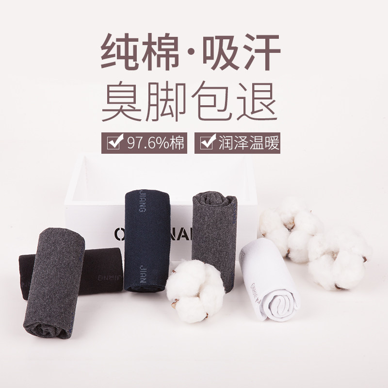 健将多款可选透气吸汗商务全棉袜子 海婷服饰短袜/打底袜/丝袜/美腿袜