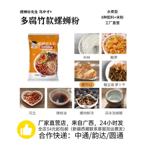 回购组合【大腐竹螺蛳粉】螺蛳粉先生马中才鲜汤螺肉水煮型 - 图2