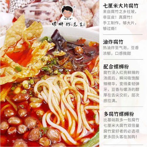回购组合【大腐竹螺蛳粉】螺蛳粉先生马中才鲜汤螺肉水煮型 - 图1