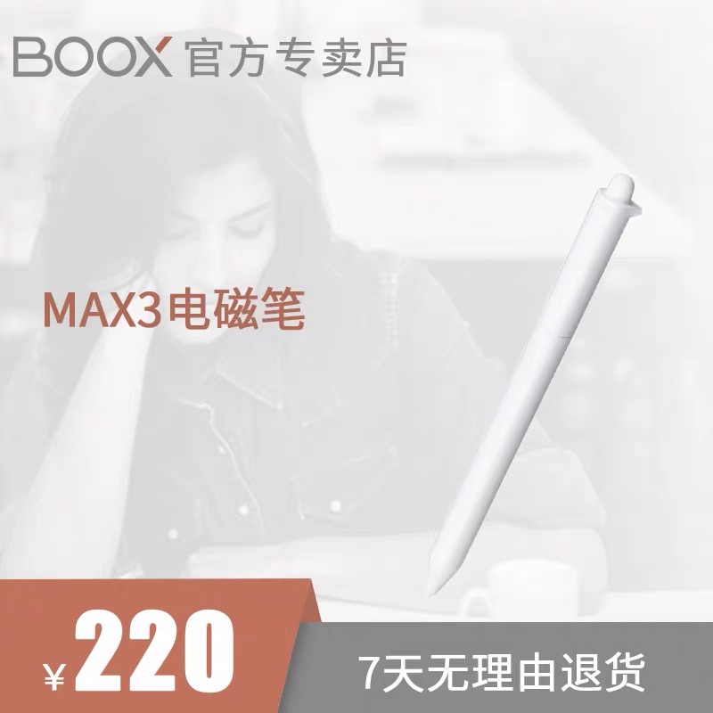 Boox文石专用note X max2 lumi note3 Nova3 note5+原装手写笔 - 图2