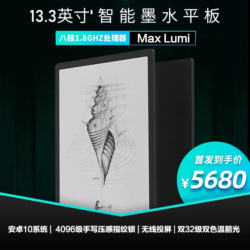 BOOX文石Max3 Lumi 13.3寸带光电纸书 手写触摸安卓墨水屏阅读器 - 图2