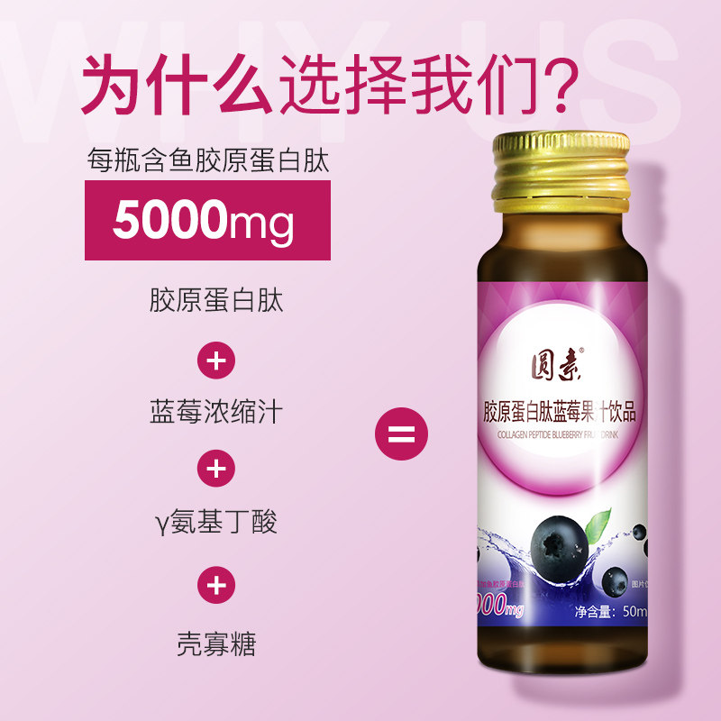 圆素鱼胶原蛋白肽蓝莓果汁口服液 圆素胶原蛋白