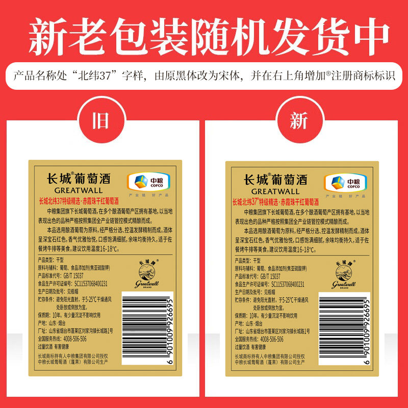 北纬37特级精选赤霞珠干红葡萄酒红酒6瓶「长城酒官方旗舰店」,淘宝优惠券,粉丝福利购,淘宝优惠卷