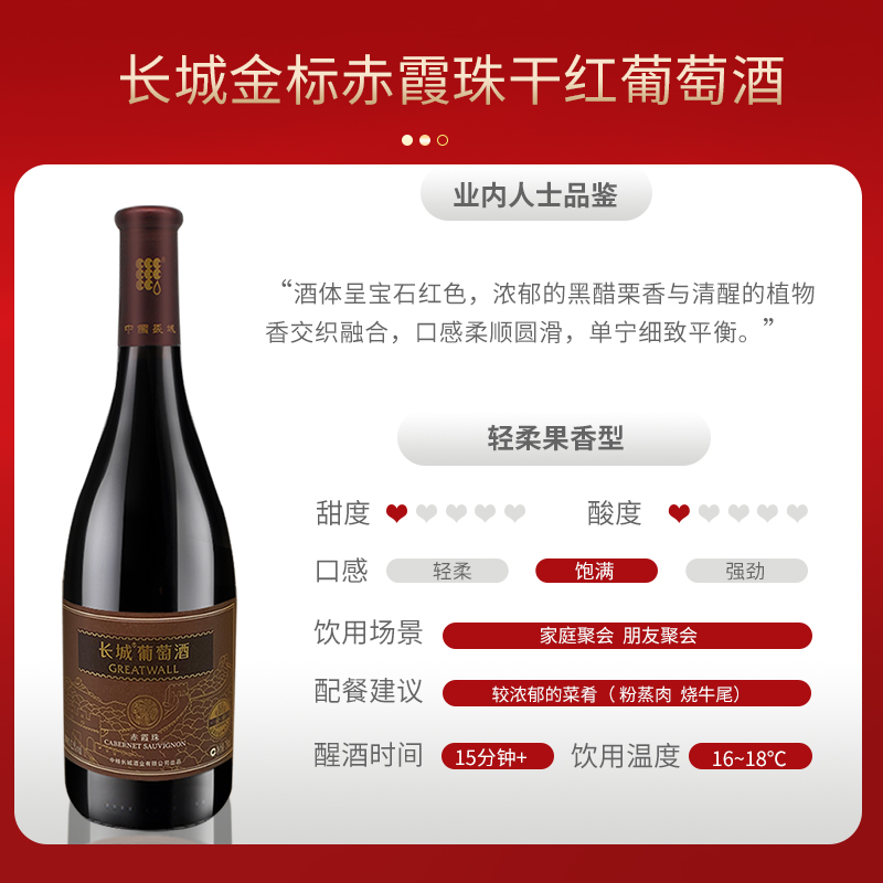 长城金标赤霞珠干红葡萄酒红酒官方旗舰店正品6瓶央企中粮出品 - 图1