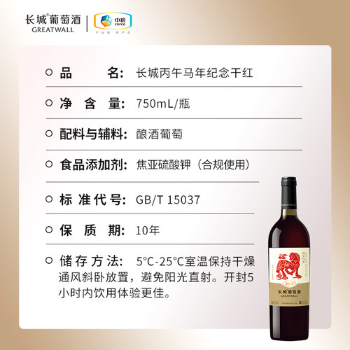 生肖纪念赤霞珠干红葡萄酒马年蛇年红酒「长城酒官方旗舰店」 - 图2