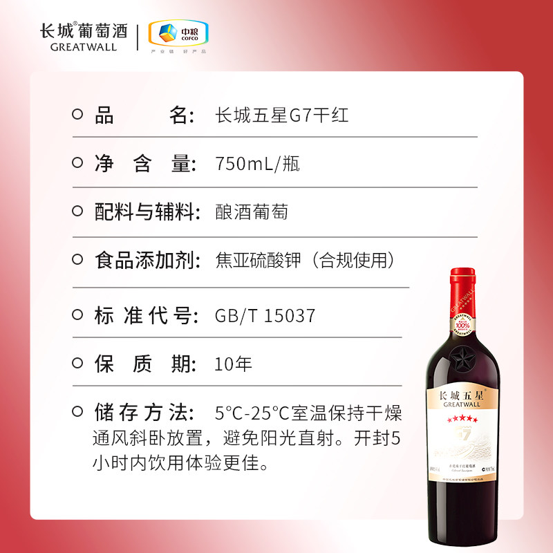 【长城官方旗舰店】金奖五星赤霞珠干红葡萄酒2瓶木盒送礼红酒