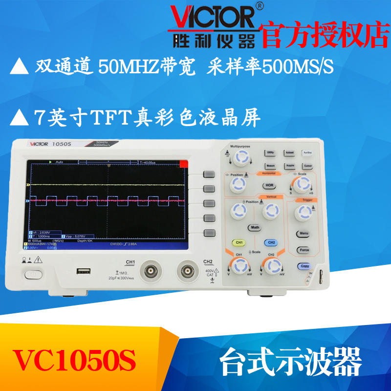 VICTOR胜利VC1050S数字储存示波器双通道示波器台式示波表50MHz - 图0