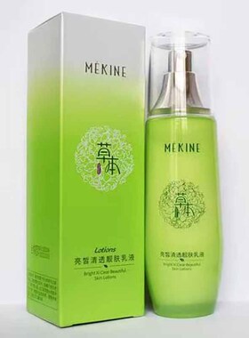 美姿媛亮皙清透靓肤乳液补水保湿舒缓提亮肤色滋润水嫩控油滋养