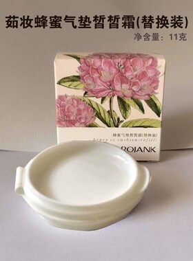 茹妆蜂蜜气垫皙皙霜(替换装)04#紫色独立包装赠美妆蛋11克遮瑕