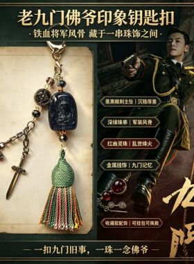 九门周边曾舜晞吴老狗同款佛爷张启山同款手链陈伟霆二月红齐铁嘴