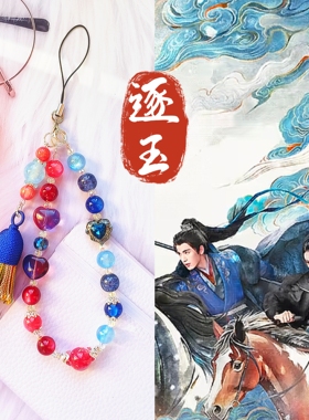 张凌赫同款手链手串武安侯谢征逐玉周边田曦薇同款樊长玉簪花流苏