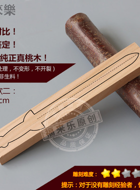桃木木料木板桃木剑手工雕刻原色