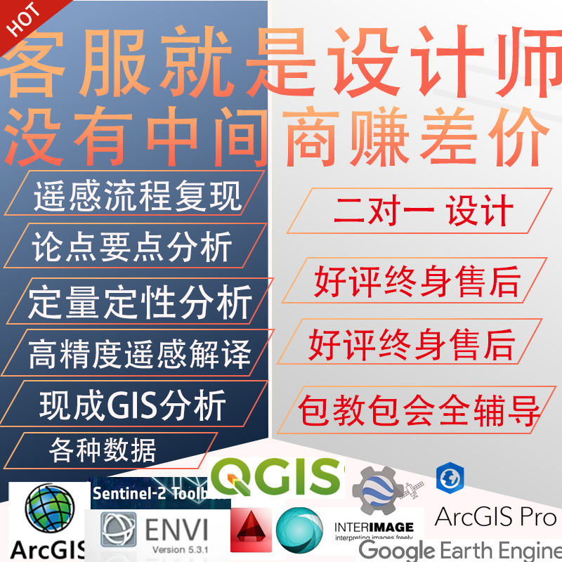 地理空间分析GIS制作arcgis做gis作图开发定制envi遥感解译 - 图2