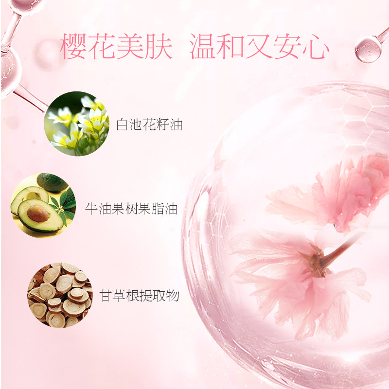 亲润樱花补水清爽孕妇化妆品面霜 亲润乳液/面霜