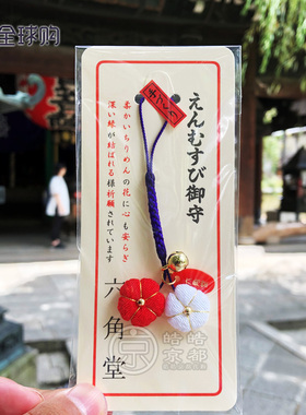 挂件六角堂御守观音经
