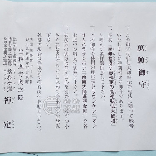 日本香川县御守金襕锦囊刺绣香囊吊坠手机包包钥匙扣挂件出释迦纪 - 图1