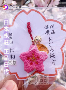 日本京都阿弥陀如来锦囊
