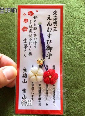日本宝山寺欢喜天浴油圣天不动明王尊摆件金襕锦囊刺绣御守挂件