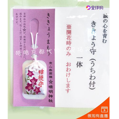 日本京都晴明神社御守水镜守五芒星枫叶桔梗小判水琴铃项链钥匙扣 - 图2