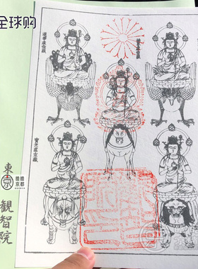 日本京都东寺观智院五大虚空藏菩萨金襕锦囊御守吊坠手机包包挂件