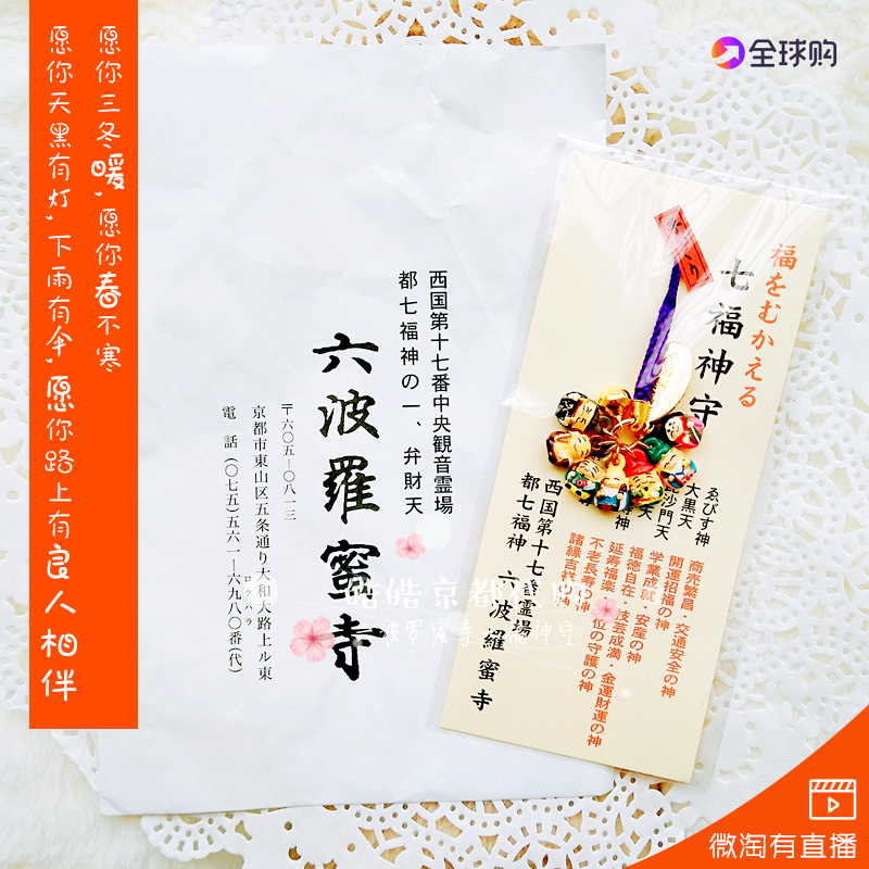 七福神挂件 新人首单立减十元 21年12月 淘宝海外
