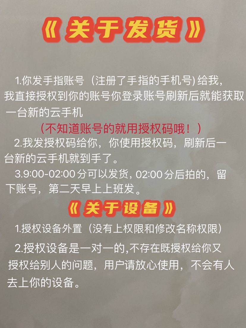 红手指云手机vip kvip云手机月卡1 3  7 30天授权码有回收 - 图0