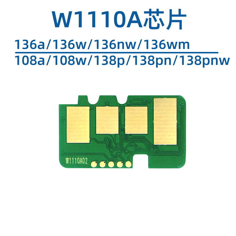 适用 惠普136W硒鼓芯片hp110A W1110A 136A 136NW 108A 108W打印机硒鼓计数芯片138Ppnw墨粉盒全新芯片 - 图0