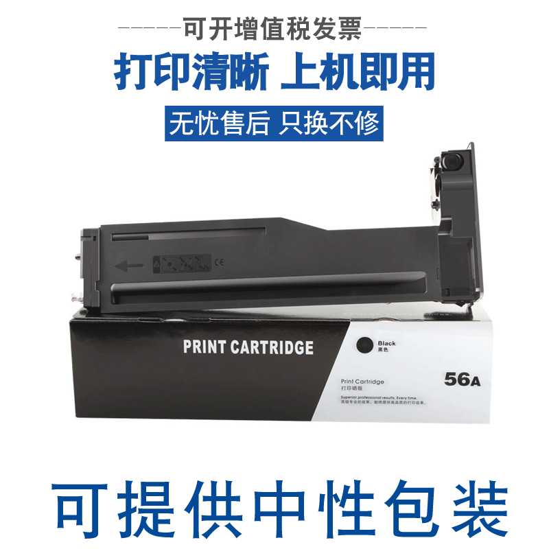 适用惠普HP56A硒鼓粉盒MFP M436N M436NDA CF256A碳粉盒CF257A 57A打印机墨盒56X hp256A M433A一体机墨粉盒-图0