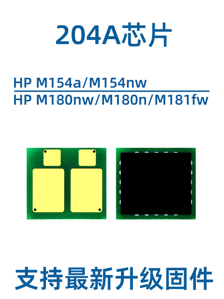 适用hp204A芯片惠普CF510A 511A 512A 513A硒鼓M154a M180n打印机M181fw一体机M154NW碳粉盒 - 图0