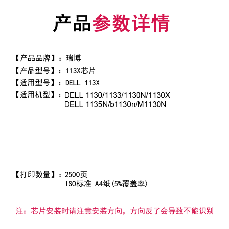 瑞博适用DELL 113X计数芯片戴尔 1130 1133 1130N 1130X打印机 1135N 联想LD2241 M7150计数芯片 - 图1