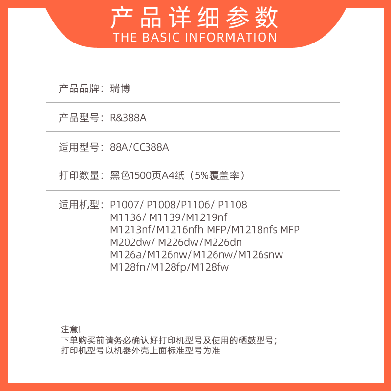 瑞博适用388A硒鼓M1136 388a P1108 1007 P1106 m126a家用打印机 m128fn fp m1213nf 1216nfh一体机 - 图0