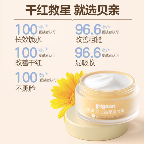 贝亲金盏花润润面霜舒缓干红婴儿面霜童四季身体乳液官方旗舰店 - 图2