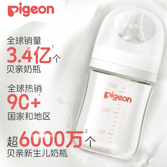 Pigeon glass baby bottle with natural and solid feel and wide diameter
