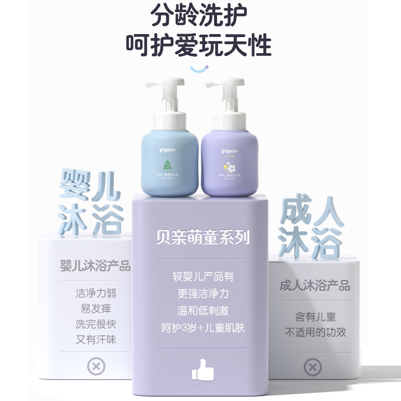儿童沐浴露植物氨基酸清爽洗发水 贝亲沐浴乳/沐浴露