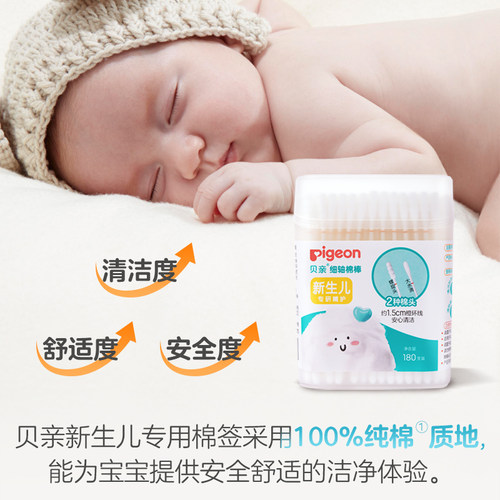贝亲新生婴儿专用棉签细轴棉棒儿童耳鼻用耳孔清洁棉签棉球旗舰店 - 图0