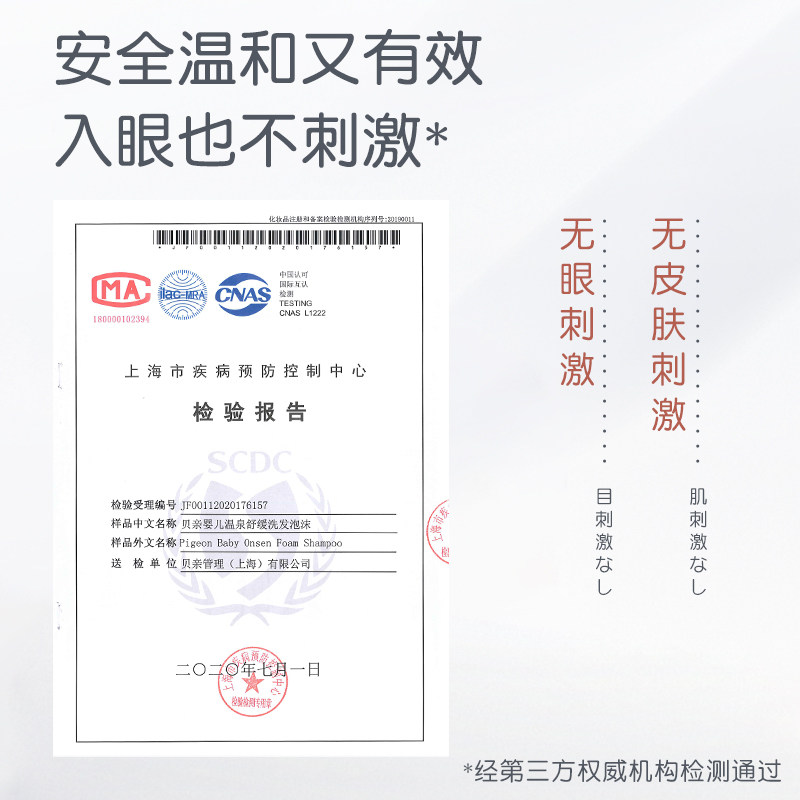 贝亲温泉氨基酸儿童泡沫进口洗发水 贝亲洗发水