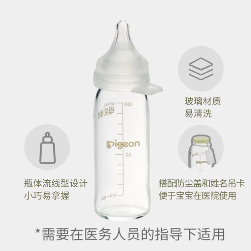 自然实感第2代早产儿玻璃奶瓶过渡医院用新生婴儿贝亲官方旗舰店 - 图0