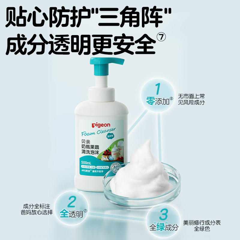 贝亲奶瓶果蔬清洗泡沫宝宝专用泡沫奶洗奶瓶清洗剂餐具清洁正品