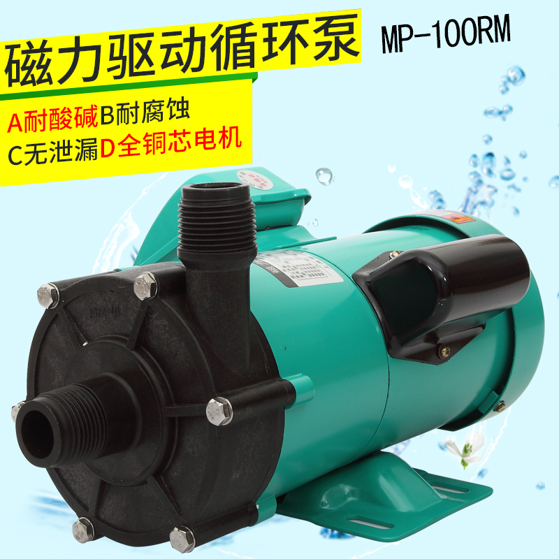 正品新西山MP100RRX磁力叶轮驱动泵工程塑料耐腐蚀循环泵磁力泵 - 图0