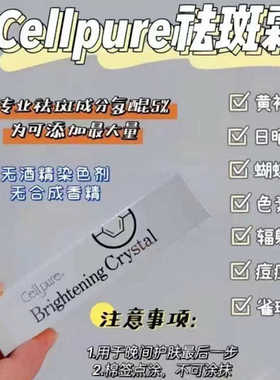 日本银座cellpure祛斑霜膏美白