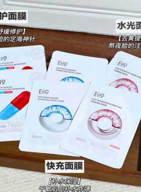 EIIO/奕沃水光弹润面膜 快速保湿修护水光紧致嘭弹 焕亮肌肤