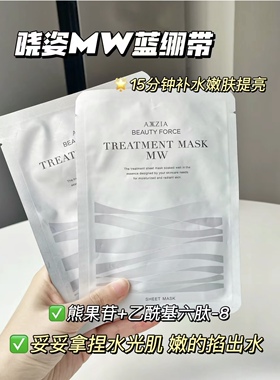 晓姿AXXZIA深海金银蓝绷带面膜