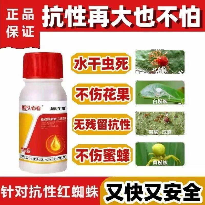回头看看红蜘蛛草莓专用蓟马助剂杀螨红蜘蛛农用无残留蚜虫正品,淘宝优惠券,粉丝福利购,淘宝优惠卷