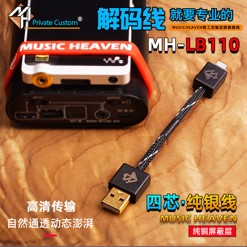 MusicHeaven LB110纯银适用于安卓手机TypeC索尼DOCK MOJO HUGO2 ZX300A乐彼W2原神 USB耳放音频解码线-图0