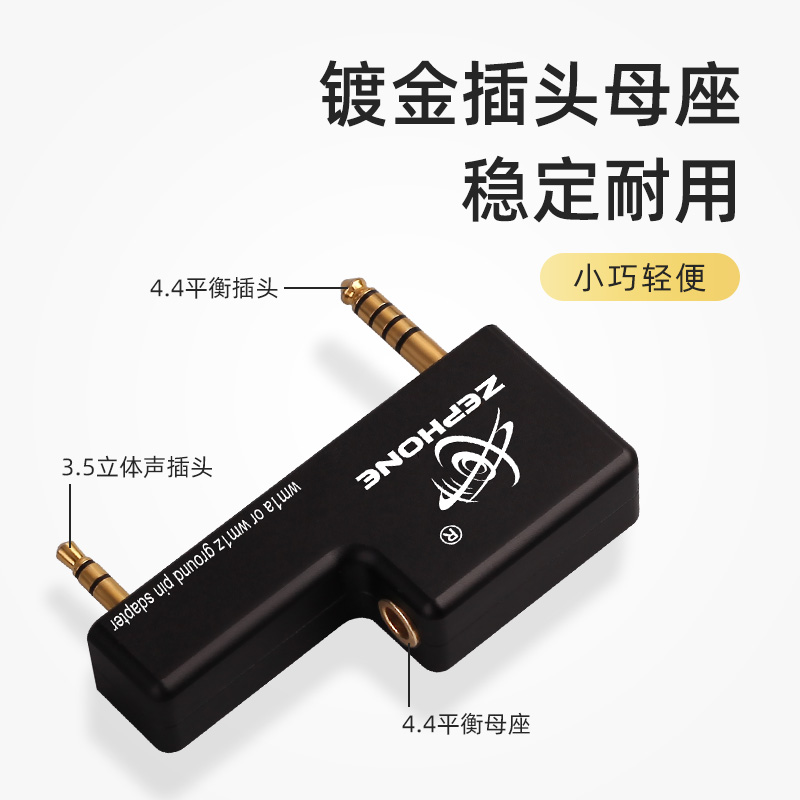 泽丰/Zephone适用于SONY索尼黑砖金砖播放器 4.4F接地屏蔽盒 WM1A WM1Z 4.4平衡耳机HIFI转接头插头转换器-图3